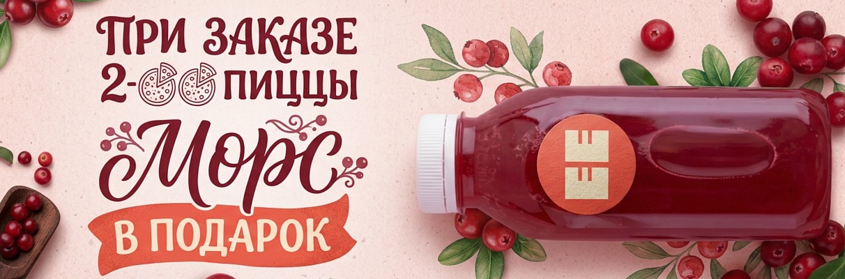 Морс в подарок!