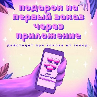 Скачай приложение и получи подарок!