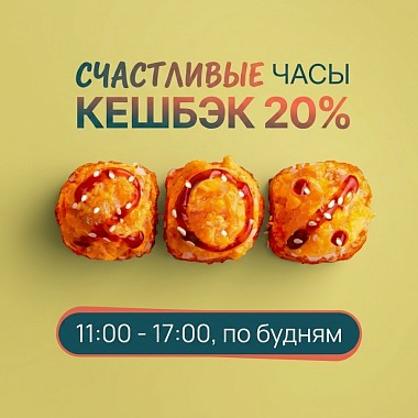 Счастливые часы! 