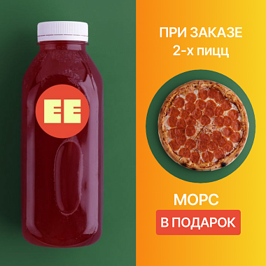 Морс в подарок!