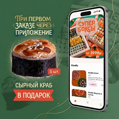 Скачай приложение и получи подарок!
