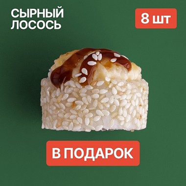 Ролл в подарок к заказу!